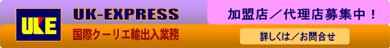加盟店／代理店募集